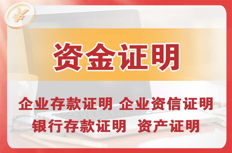 马鞍山银行存款证明